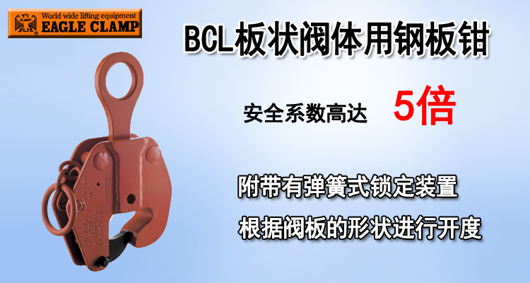 鹰牌BCL板状阀体用钢板钳产品图片